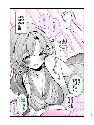 [砂肝ショートケーキ] エロ甘彼女ちゃんとおつかれえっち_56