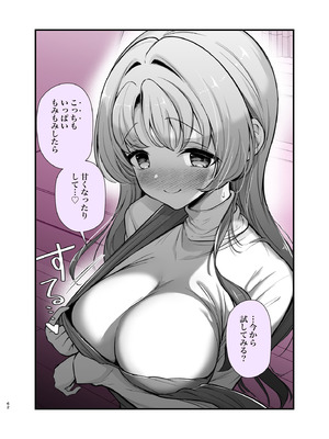 [砂肝ショートケーキ] エロ甘彼女ちゃんとおつかれえっち_59