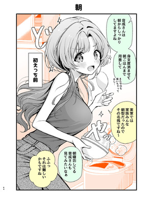 [砂肝ショートケーキ] エロ甘彼女ちゃんとおつかれえっち_61