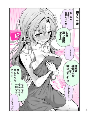 [砂肝ショートケーキ] エロ甘彼女ちゃんとおつかれえっち_62