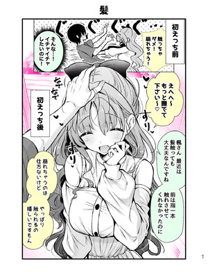 [砂肝ショートケーキ] エロ甘彼女ちゃんとおつかれえっち_64