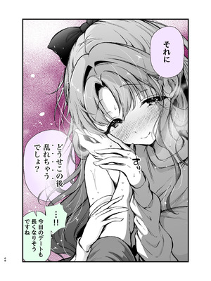 [砂肝ショートケーキ] エロ甘彼女ちゃんとおつかれえっち_65