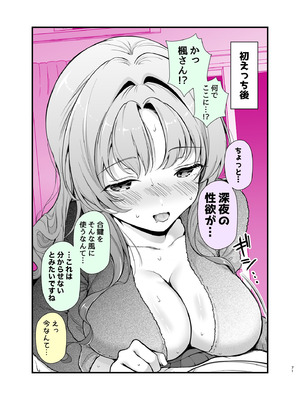 [砂肝ショートケーキ] エロ甘彼女ちゃんとおつかれえっち_68