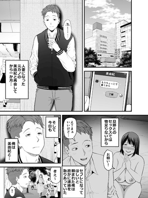 [裏飯屋 (抹茶ねじ)] 人妻になった元カノと再会して…2 [日本語]_02