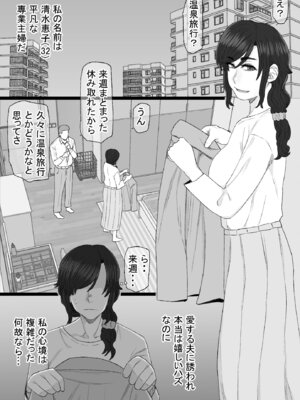 [金珠狼 (タマロウ)] 染色妻8〜4P不倫温泉旅行編〜_02