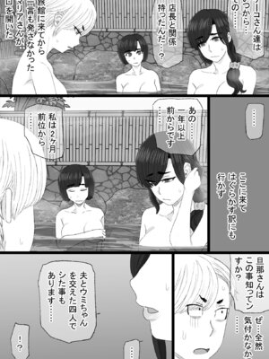 [金珠狼 (タマロウ)] 染色妻8〜4P不倫温泉旅行編〜_08