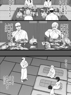 [金珠狼 (タマロウ)] 染色妻8〜4P不倫温泉旅行編〜_10