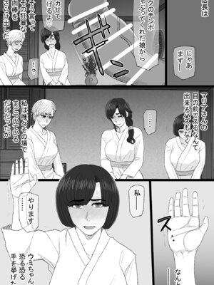 [金珠狼 (タマロウ)] 染色妻8〜4P不倫温泉旅行編〜_11