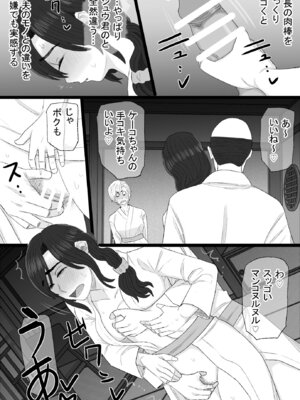 [金珠狼 (タマロウ)] 染色妻8〜4P不倫温泉旅行編〜_17