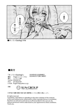 (C104) [ふぇると工房 (Flugel)] めっちゃSexing!! (ラブライブ!虹ヶ咲学園スクールアイドル同好会) [欶澜汉化组]_14