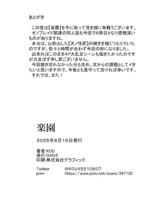 (C106) [DAIVE (KOU)] 楽園 (ゼノブレイド2) [甜族星人x我不看本子汉化] [DL版]_23