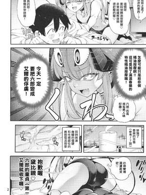 (C106) [早漏野郎Aチーム (たらかん)] ごめデビ エルメス編 (デビィ・ザ・コルシファは負けず嫌い)｜抱歉黛比 艾爾梅斯篇 [中国翻訳]_03