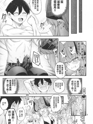 (C106) [早漏野郎Aチーム (たらかん)] ごめデビ エルメス編 (デビィ・ザ・コルシファは負けず嫌い)｜抱歉黛比 艾爾梅斯篇 [中国翻訳]_04