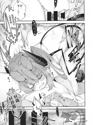 (C106) [早漏野郎Aチーム (たらかん)] ごめデビ エルメス編 (デビィ・ザ・コルシファは負けず嫌い)｜抱歉黛比 艾爾梅斯篇 [中国翻訳]_12