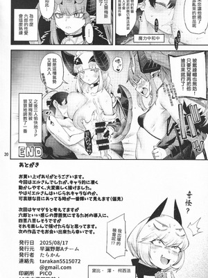 (C106) [早漏野郎Aチーム (たらかん)] ごめデビ エルメス編 (デビィ・ザ・コルシファは負けず嫌い)｜抱歉黛比 艾爾梅斯篇 [中国翻訳]_21