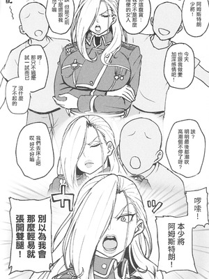 (C106) [虞犯少年] 無知な熟女を騙してパコろ (鋼の錬金術師)｜無知熟女欺騙上床！ [中国翻訳]_03