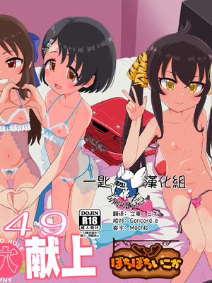 [ぼちぼちいこか (たっく)] U149 女児穴献上 (アイドルマスター シンデレラガールズ) [一匙咖啡豆汉化组] [DL版]