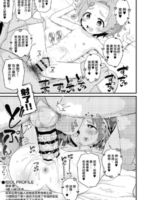 [ぼちぼちいこか (たっく)] U149 女児穴献上 (アイドルマスター シンデレラガールズ) [一匙咖啡豆汉化组] [DL版]_26