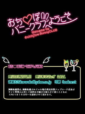 [まるちぃず (るんるん)] おち●ぽバニークラブへようこそ [廉价汉化组]_17