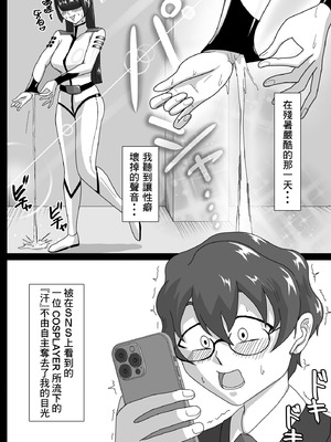 [まーくある家] 汗だくラバー・～飛んで火に入る夏のマゾ～ [Banana手工漢化] [DL版]_02