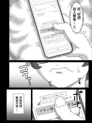 [まーくある家] 汗だくラバー・～飛んで火に入る夏のマゾ～ [Banana手工漢化] [DL版]_04