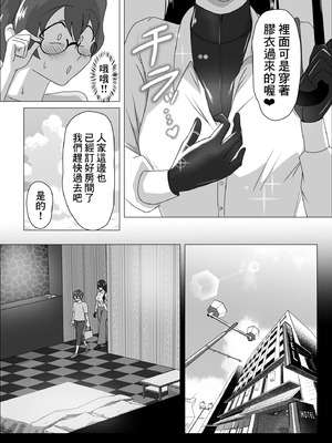 [まーくある家] 汗だくラバー・～飛んで火に入る夏のマゾ～ [Banana手工漢化] [DL版]_07