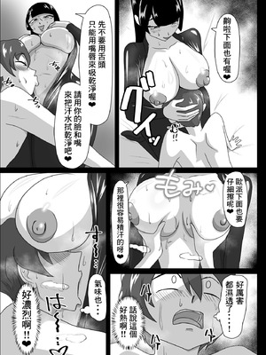 [まーくある家] 汗だくラバー・～飛んで火に入る夏のマゾ～ [Banana手工漢化] [DL版]_12