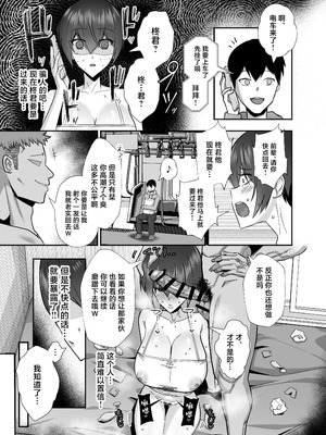 [全自動下ネタ製造マシーン (ちねつ)] 歪 清楚なよわ気彼女 強引元彼に寝取られる… [中国翻訳]_31