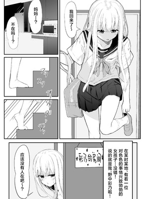 [六丁の目 (おりーぶ)] 高橋君おちんちん貸してください! ｜高桥君、把你的鸡鸡借给我用一下吧！[白杨汉化组]_02