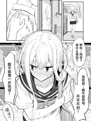 [六丁の目 (おりーぶ)] 高橋君おちんちん貸してください! ｜高桥君、把你的鸡鸡借给我用一下吧！[白杨汉化组]_13
