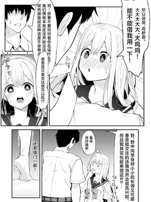 [六丁の目 (おりーぶ)] 高橋君おちんちん貸してください! ｜高桥君、把你的鸡鸡借给我用一下吧！[白杨汉化组]_15