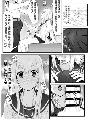 [六丁の目 (おりーぶ)] 高橋君おちんちん貸してください! ｜高桥君、把你的鸡鸡借给我用一下吧！[白杨汉化组]_17