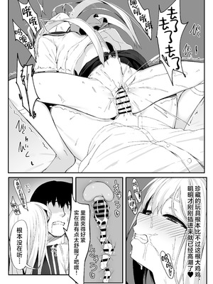 [六丁の目 (おりーぶ)] 高橋君おちんちん貸してください! ｜高桥君、把你的鸡鸡借给我用一下吧！[白杨汉化组]_22