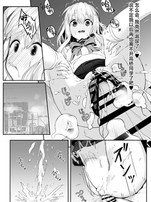 [六丁の目 (おりーぶ)] 高橋君おちんちん貸してください! ｜高桥君、把你的鸡鸡借给我用一下吧！[白杨汉化组]_29