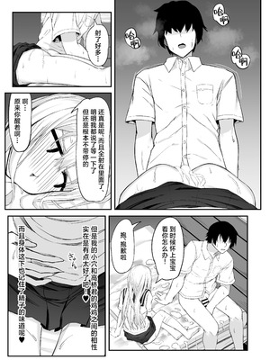 [六丁の目 (おりーぶ)] 高橋君おちんちん貸してください! ｜高桥君、把你的鸡鸡借给我用一下吧！[白杨汉化组]_36