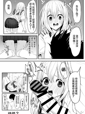 [六丁の目 (おりーぶ)] 高橋君おちんちん貸してください! ｜高桥君、把你的鸡鸡借给我用一下吧！[白杨汉化组]_37