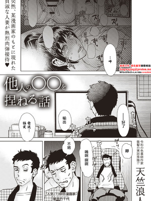 [天竺浪人] 他人のOOを捏ねる話 [中國翻訳]