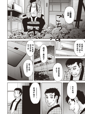 [天竺浪人] 他人のOOを捏ねる話 [中國翻訳]_02