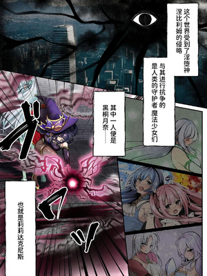 [聖華快楽書店] 魔法少女セイントリリィ・暗夜 ～魔法少女が敵怪人に憑依されて快楽に染まるまで～｜魔法少女神圣莉莉・暗夜 ～直到魔法少女被敌方怪人附体沉_02