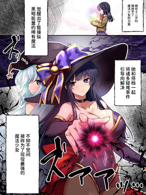 [聖華快楽書店] 魔法少女セイントリリィ・暗夜 ～魔法少女が敵怪人に憑依されて快楽に染まるまで～｜魔法少女神圣莉莉・暗夜 ～直到魔法少女被敌方怪人附体沉_03