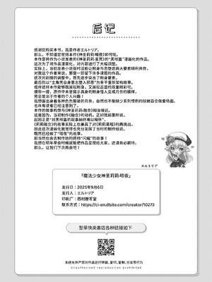 [聖華快楽書店] 魔法少女セイントリリィ・暗夜 ～魔法少女が敵怪人に憑依されて快楽に染まるまで～｜魔法少女神圣莉莉・暗夜 ～直到魔法少女被敌方怪人附体沉_79