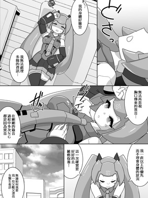 [からめるラボ] 下心メンテナンス [中國語]_03