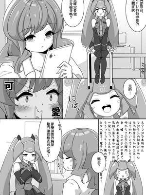 [からめるラボ] 下心メンテナンス [中國語]_04