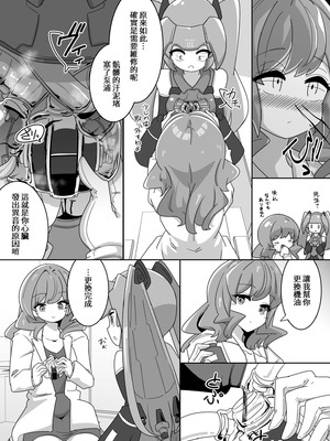 [からめるラボ] 下心メンテナンス [中國語]_06