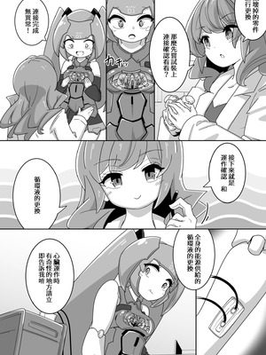 [からめるラボ] 下心メンテナンス [中國語]_07