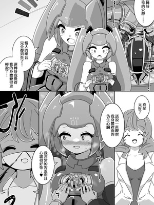 [からめるラボ] 下心メンテナンス [中國語]_08