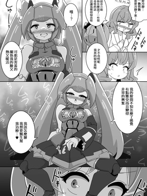 [からめるラボ] 下心メンテナンス [中國語]_09