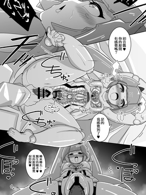 [からめるラボ] 下心メンテナンス [中國語]_12