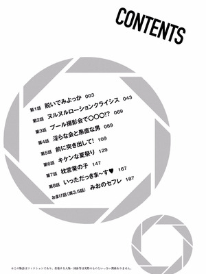 [西木田景志×桂あいり] グラぱらっ！ 第01巻_004