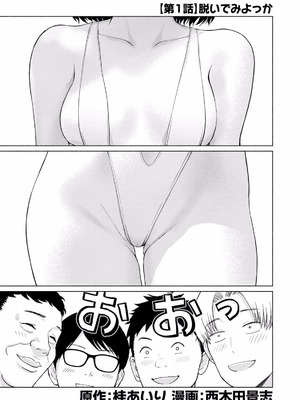 [西木田景志×桂あいり] グラぱらっ！ 第01巻_005